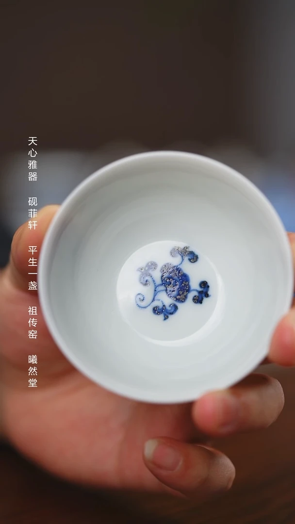 其他瓷平生一盏柴窑体验款内绘灵芝纹单杯