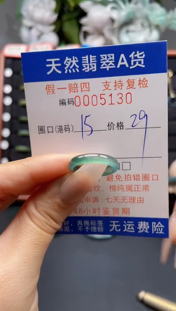 翡翠戒指未镶嵌15*5130