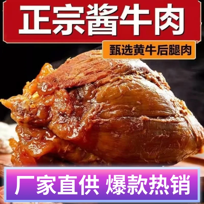 内蒙直发工厂酱牛肉拍二送一含料包三斤真空包装开袋即食