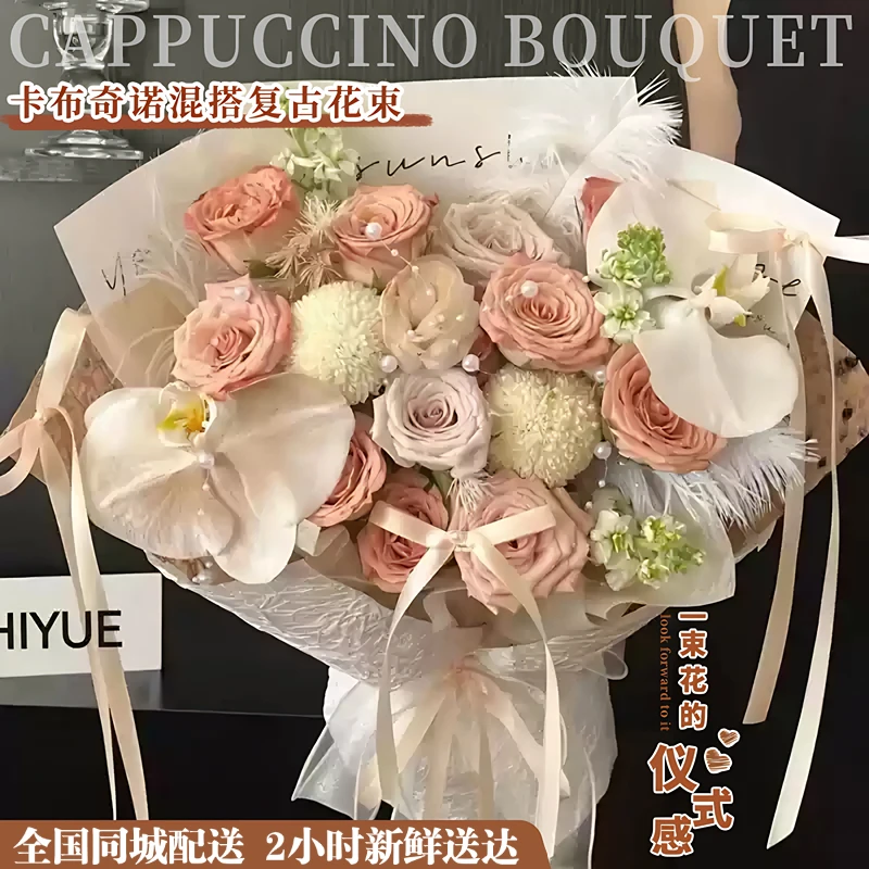 卡布奇诺玫瑰蝴蝶兰郁金香花束上海鲜花速递同城送女友生日表白配