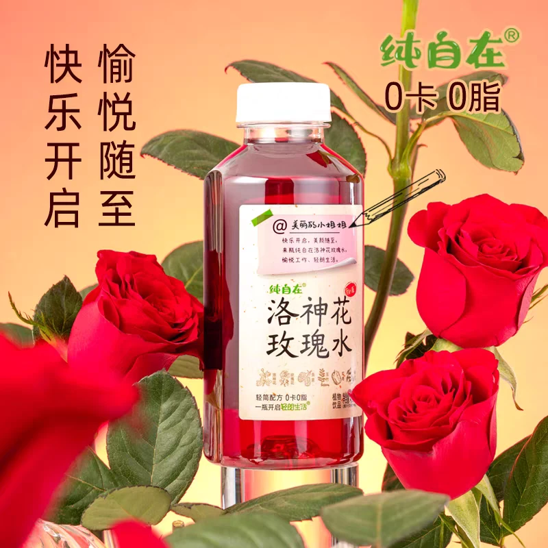 10月17到期(收到冷藏)轻朗生活纯自在洛神花玫瑰水450ml*5瓶