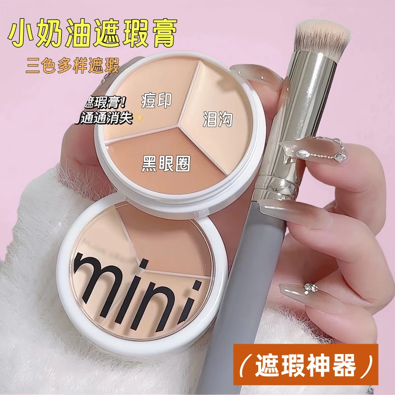 【小鱼海棠推荐】三色遮瑕膏遮斑点痘印黑眼圈泪沟毛孔眼袋不脱妆女