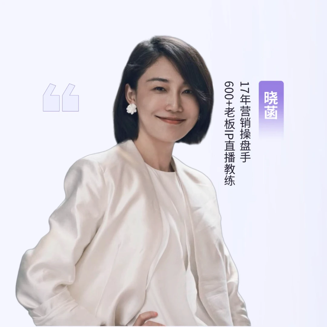 低粉高客单10倍速直播获客（闭门直播课程