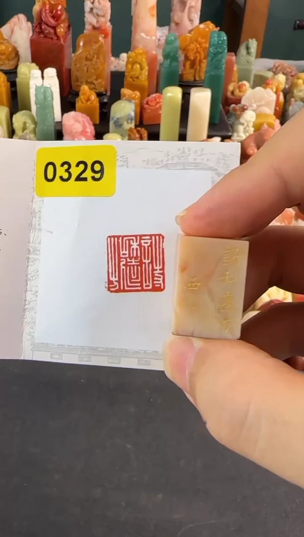 老挝石印石编号编号0329