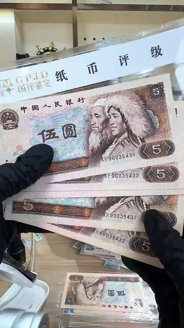 冠-国评805XF/XK双胞胎标十共20张90035431组
