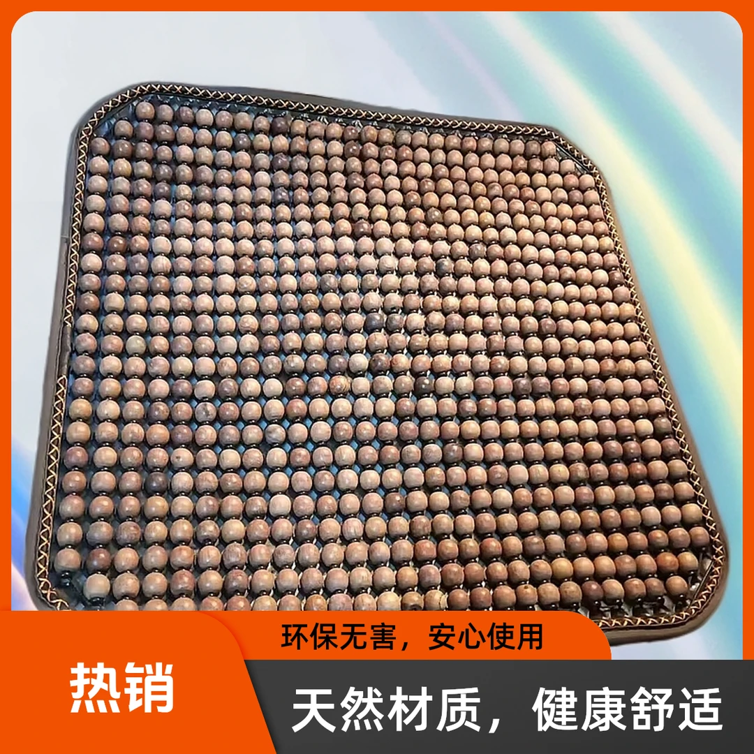 木珠坐垫无漆蜡隔热舒适木质透气坐垫夏天绿色发货坐椅垫红木垫