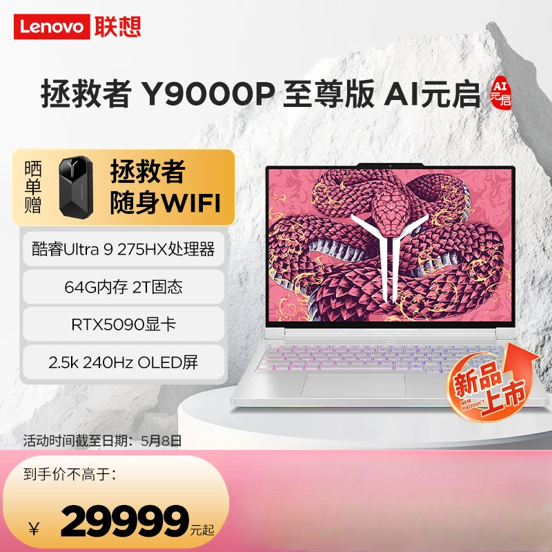 联想(Lenovo)拯救者Y9000P 2025至尊版Ai元启 16英寸