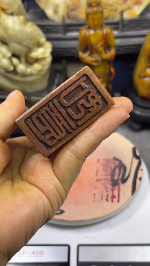 寿山石印石篆刻印章