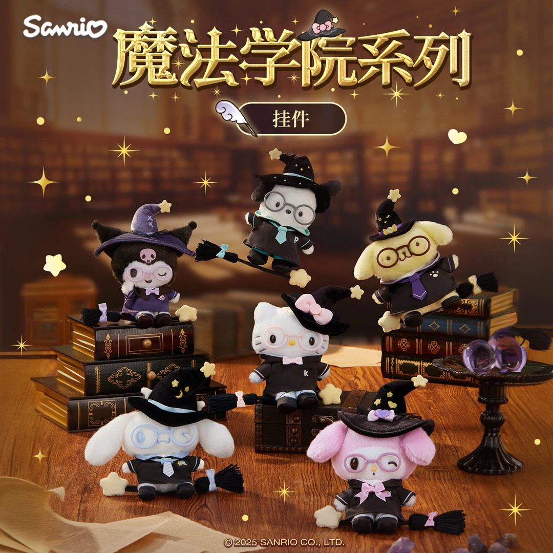 Sanrio三丽鸥Hello Kitty美乐蒂酷洛米魔法学院系列毛绒挂件