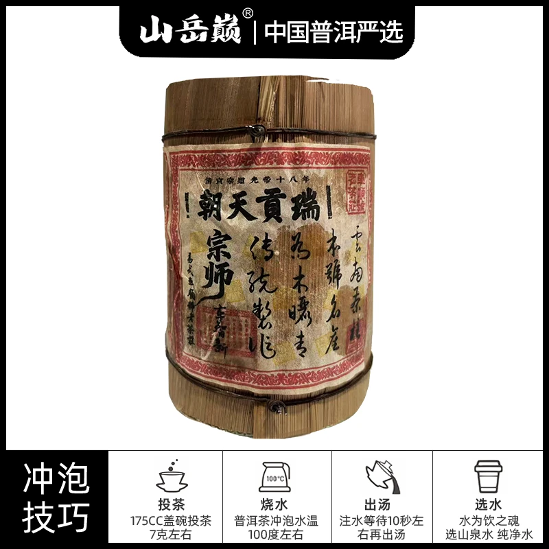 【中国普洱严选·山岳巅】正版车顺号一代宗师茶柱200g