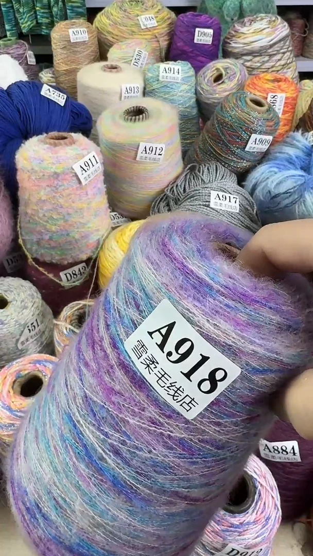 羊毛真丝羊毛马海0.5斤A918