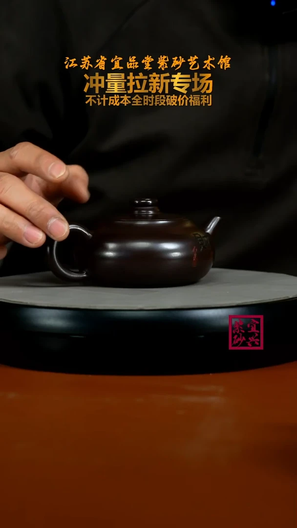 茶壶紫砂蒋静明赤龙血财缘扁韵240CC（新）