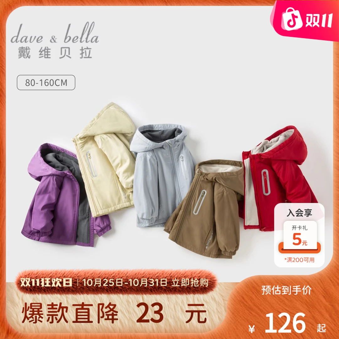 戴维贝拉童装儿童外套男童秋冬季新款棉服女童冲锋衣宝宝糖果衣服