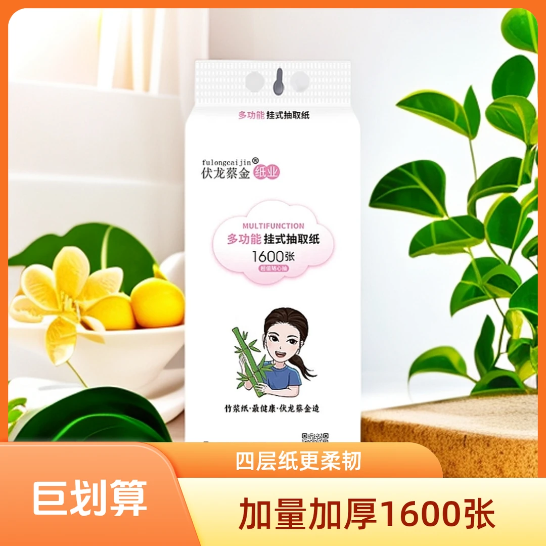 伏龙蔡金牌悬挂式纸巾抽纸卫生纸百分之百原生竹浆家庭实惠1600张