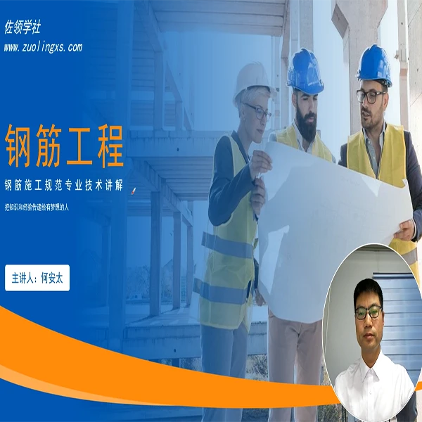 钢筋构造图集施工技术讲解