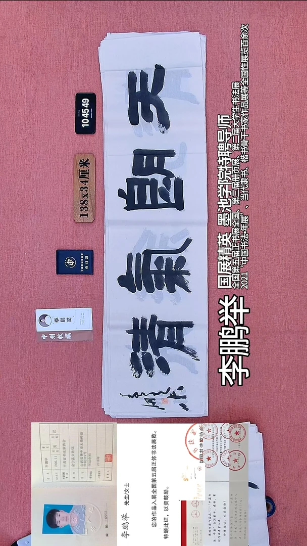 书法329    李老师书法作品