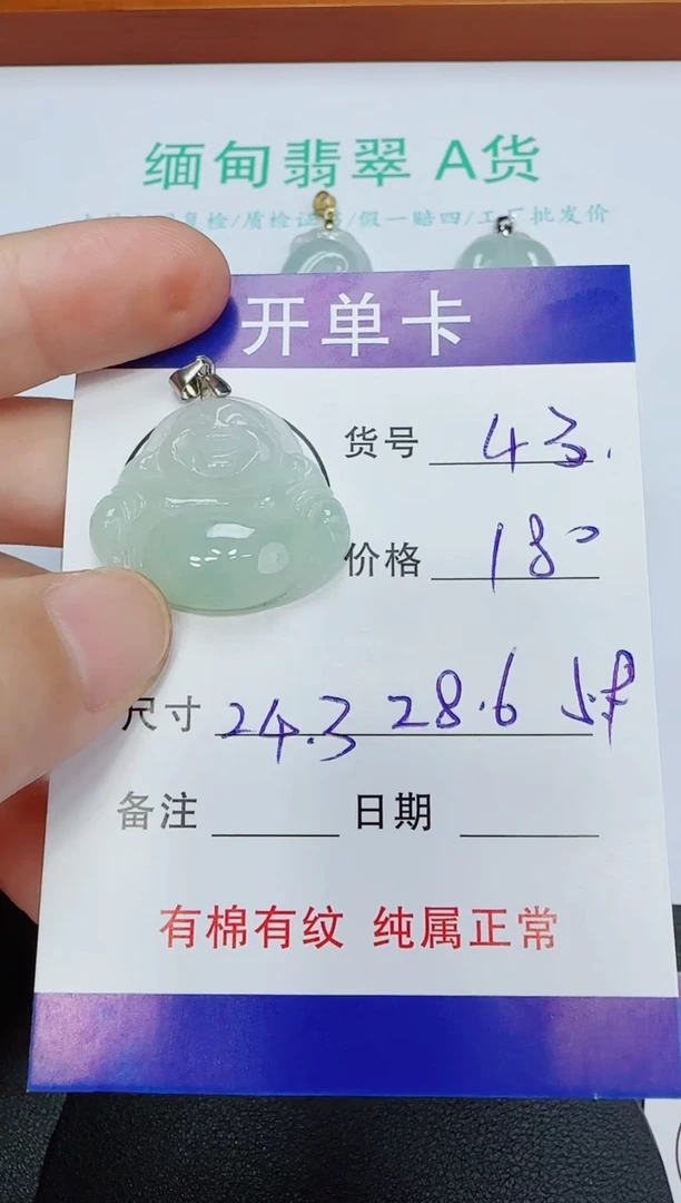 吊坠(赠链)未镶嵌翡翠43