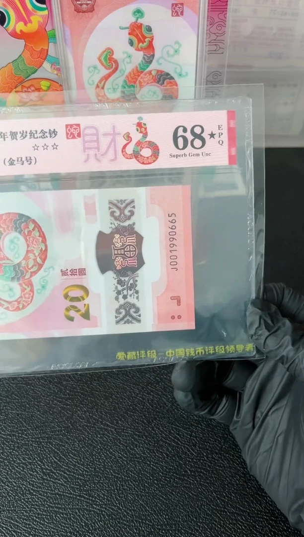 【闪购商品】2025年蛇钞单张JO01990665