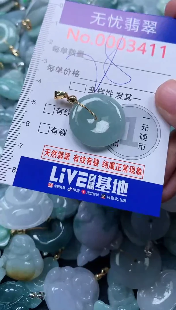 颈饰未镶嵌翡翠3411