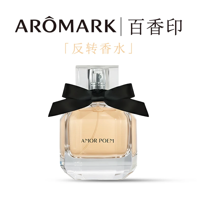 【新品上新】百香印AMOR POEM反转香水50ML留香持久淡香清新高级感