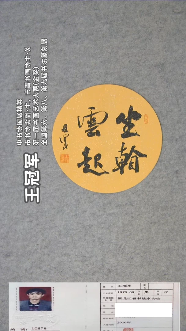 书法王老师书法精品纯手写
