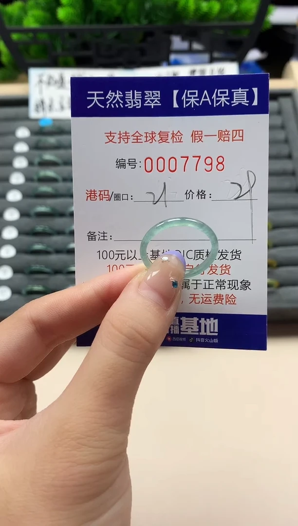 未镶嵌戒指翡翠天然 7798