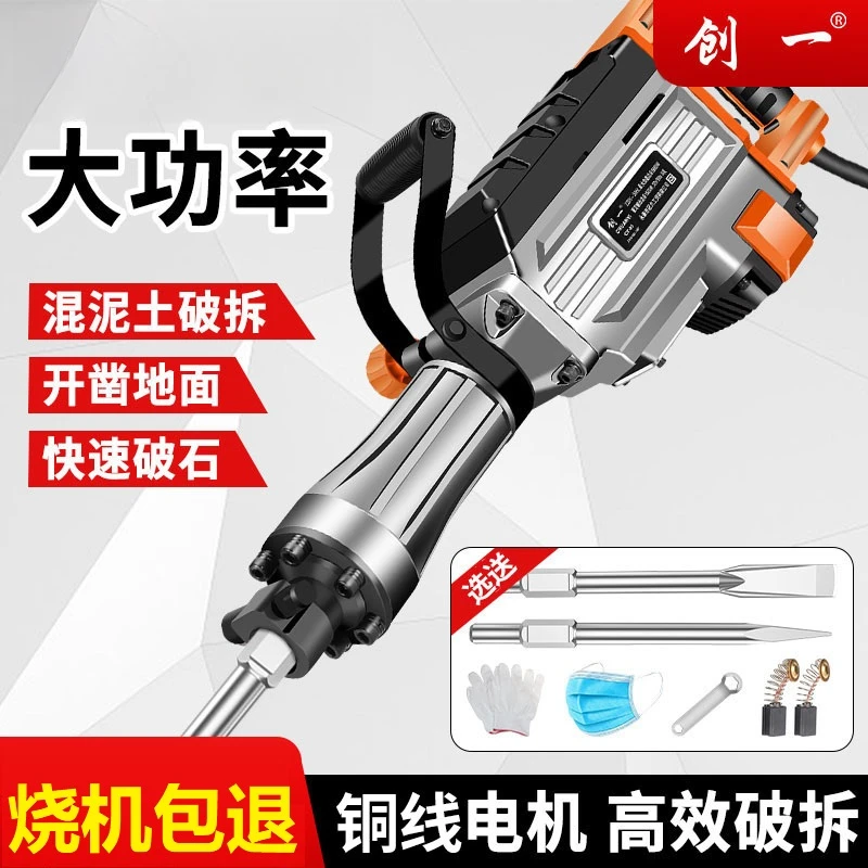创一电镐大功率重型工业电镐冲击钻电钻两用打混凝土专用电镐