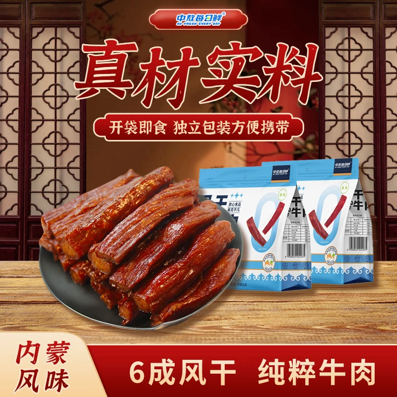 【六成干】中敖每日鲜正宗手撕风干牛肉干香辣原味内蒙特产休闲零食