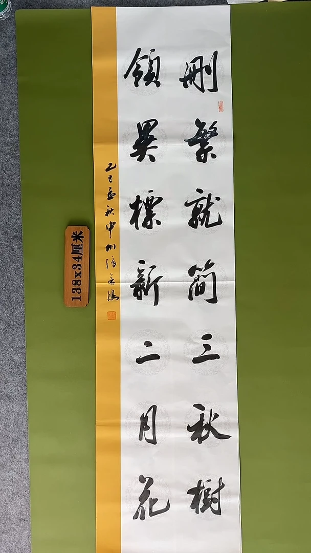 书法书法 张若鸿 尺寸138cm*34cm