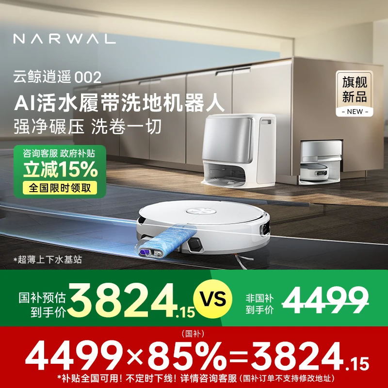 【DB】云鲸逍遥002扫地机器人家用上下水版整机毛发零缠绕
