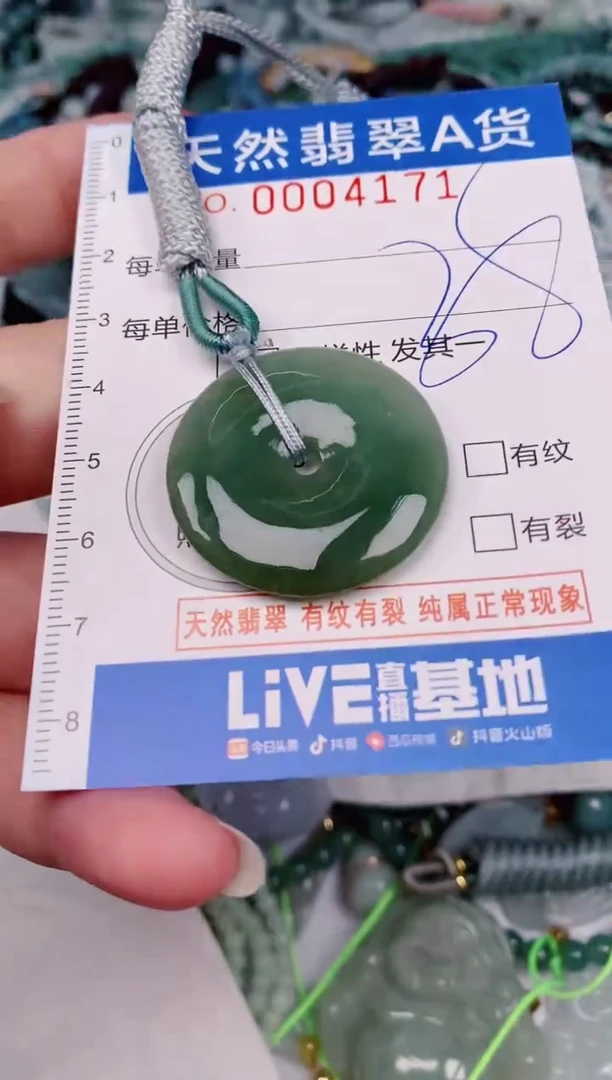 颈饰未镶嵌翡翠00004171