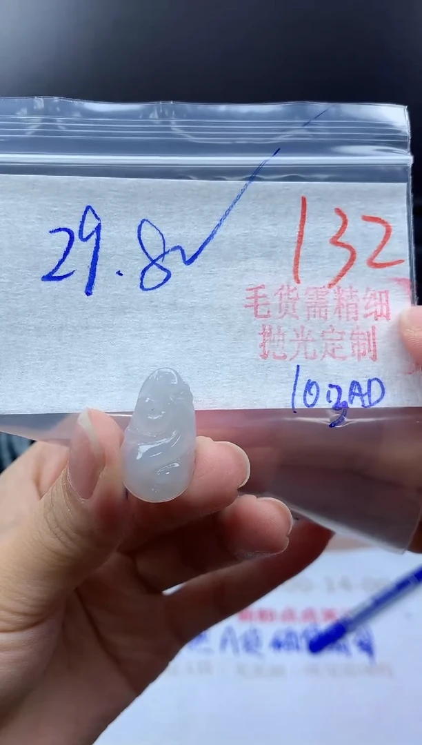 未镶嵌定制翡翠132毛货需精细抛光+多样性发1件+29.8元