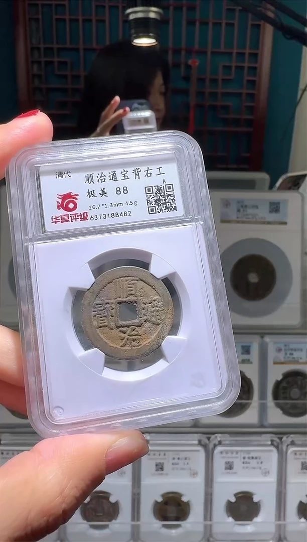 【闪购商品】铜nn顺治通宝破盒不退不换