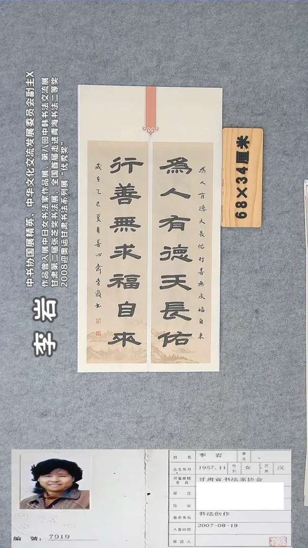 书法李老师书法作品68*34
