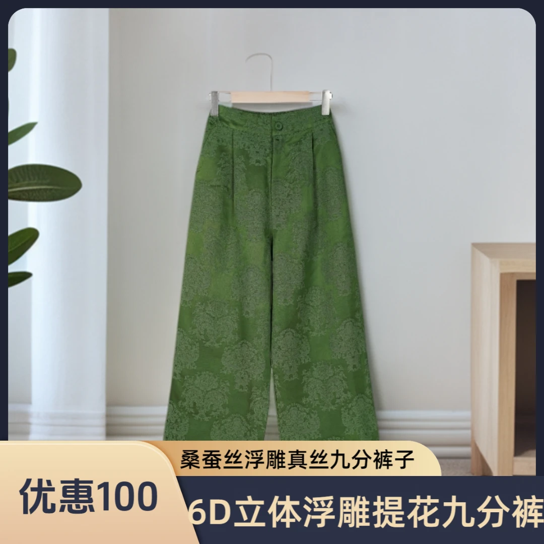 100%桑蚕丝秋季新款超百搭又有调性松紧带提花国风休闲九分阔腿裤