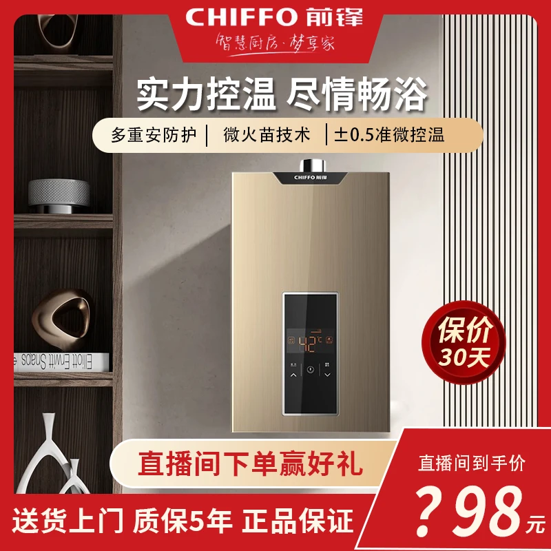 CHIFFO/前锋强排天然气热水器XBD1速热燃气恒温淋浴厨卫通用