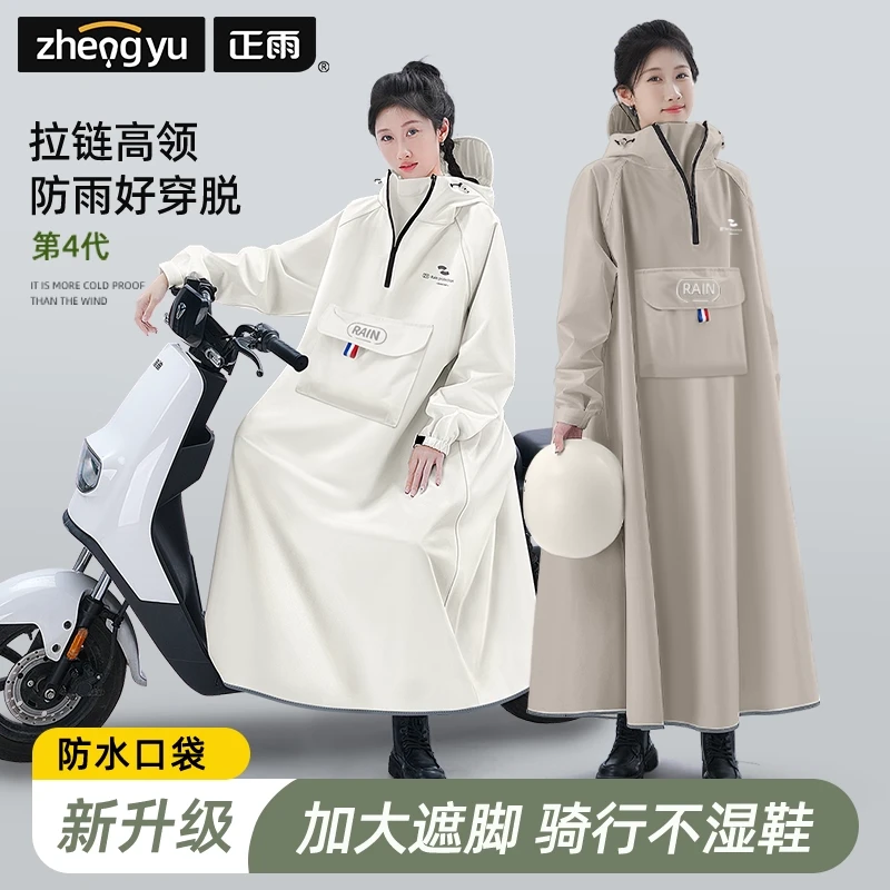 【正雨】雨衣电动车电瓶长款大领口全身防雨雨衣男女款成人外穿骑行