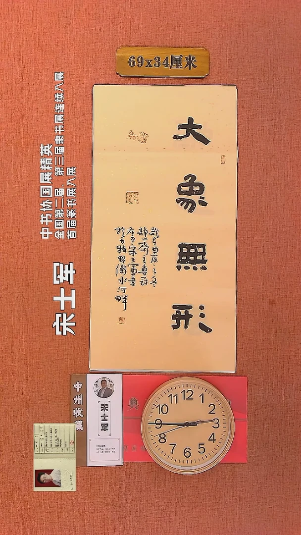 【闪购商品】书法546    宋士军老师书法作品