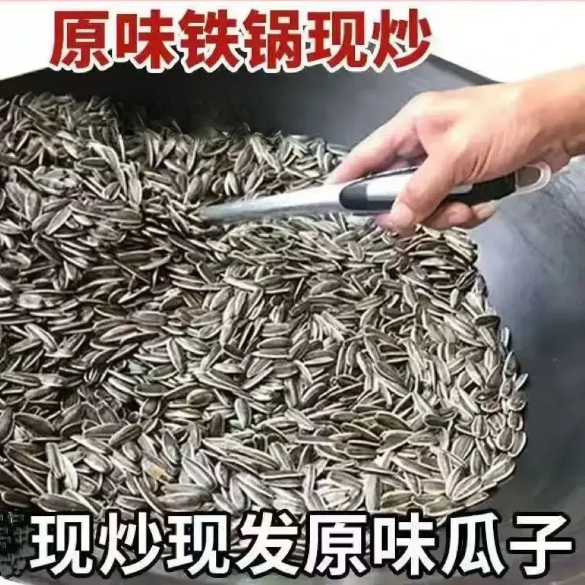 【2斤 大份量】葵花籽原味铁锅炒熟瓜子瓜子葵花籽饱满