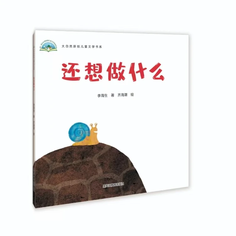 大自然原创儿童文学系列