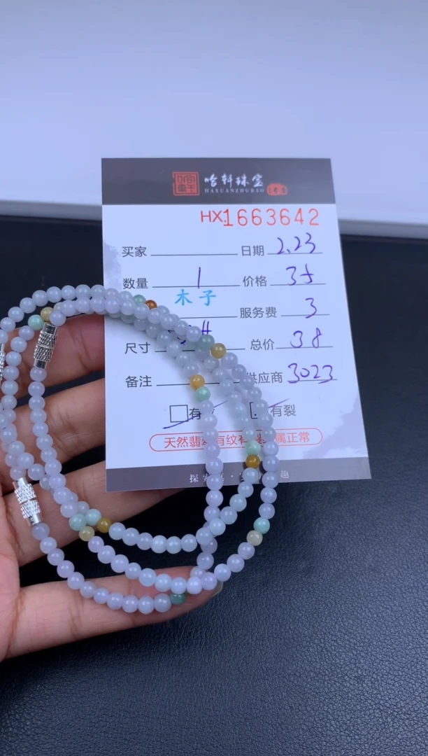 【闪购商品】翡翠挂件未镶嵌哈轩 珠串1（有纹有裂）（多样性发其一）