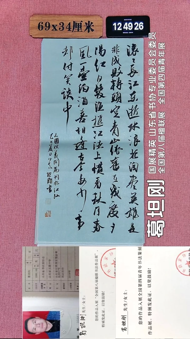 书法81    葛老师书法作品