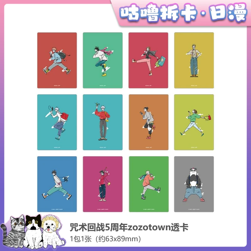 【拆包】咒术回战zozotown透卡 吧唧 立牌 5周年日谷盲盒直播代拆