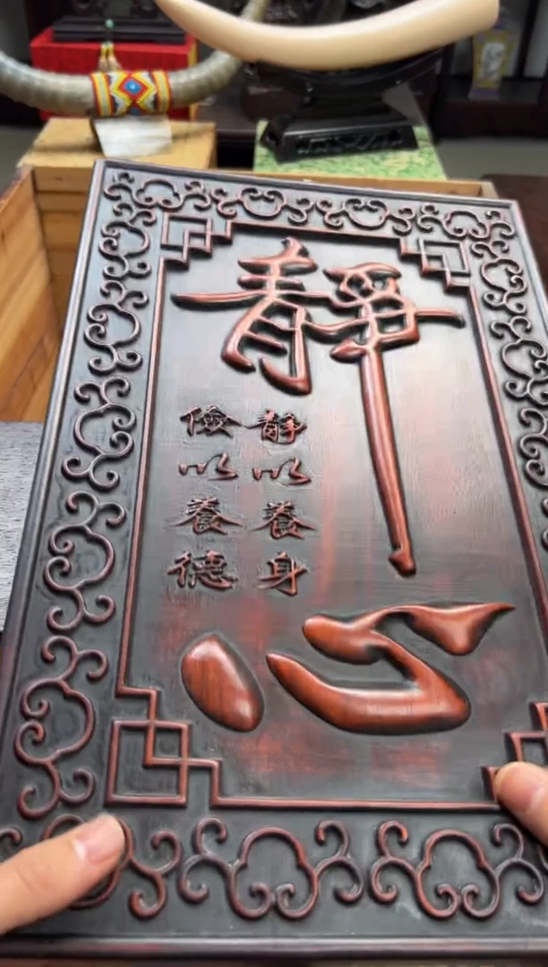 【闪购商品】木———————————静心