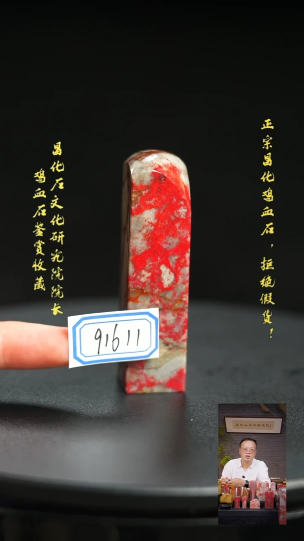 昌化石其他国*91611
