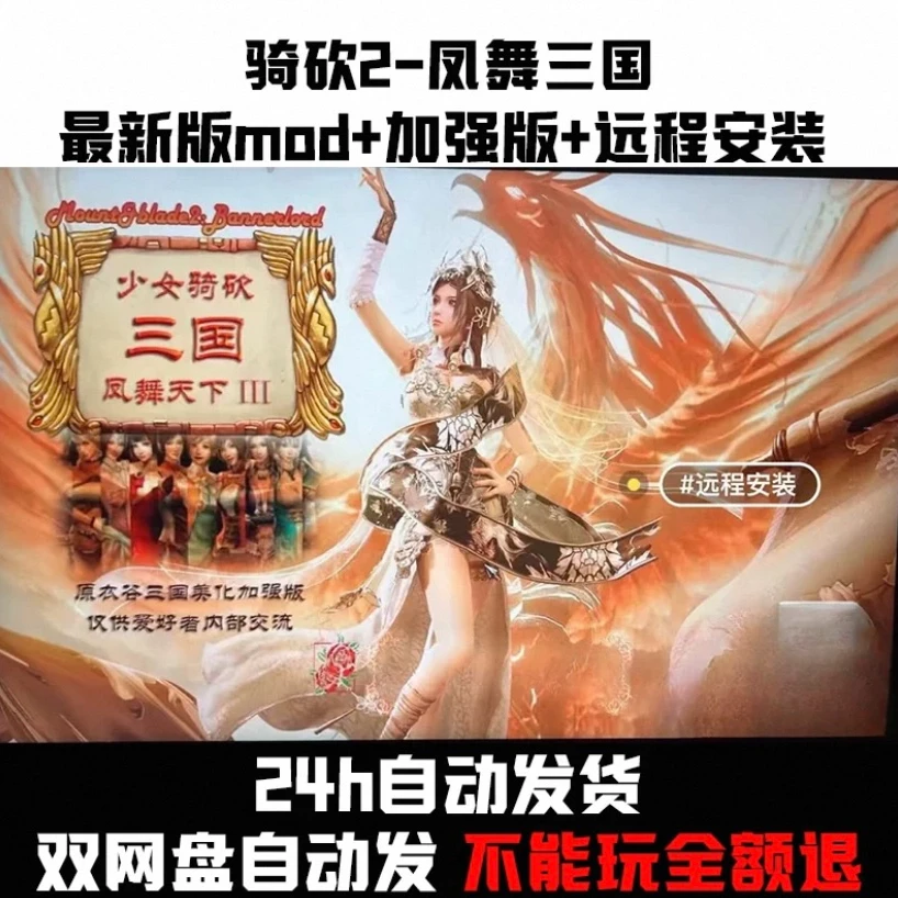 骑马与砍杀2霸主 凤舞天下mod含本体 全DLC免ST电脑PC远程服务