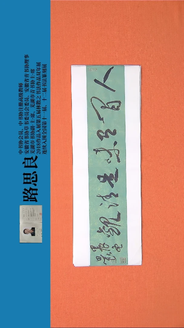 【闪购商品】书法书法作品路思良精品书法68*23