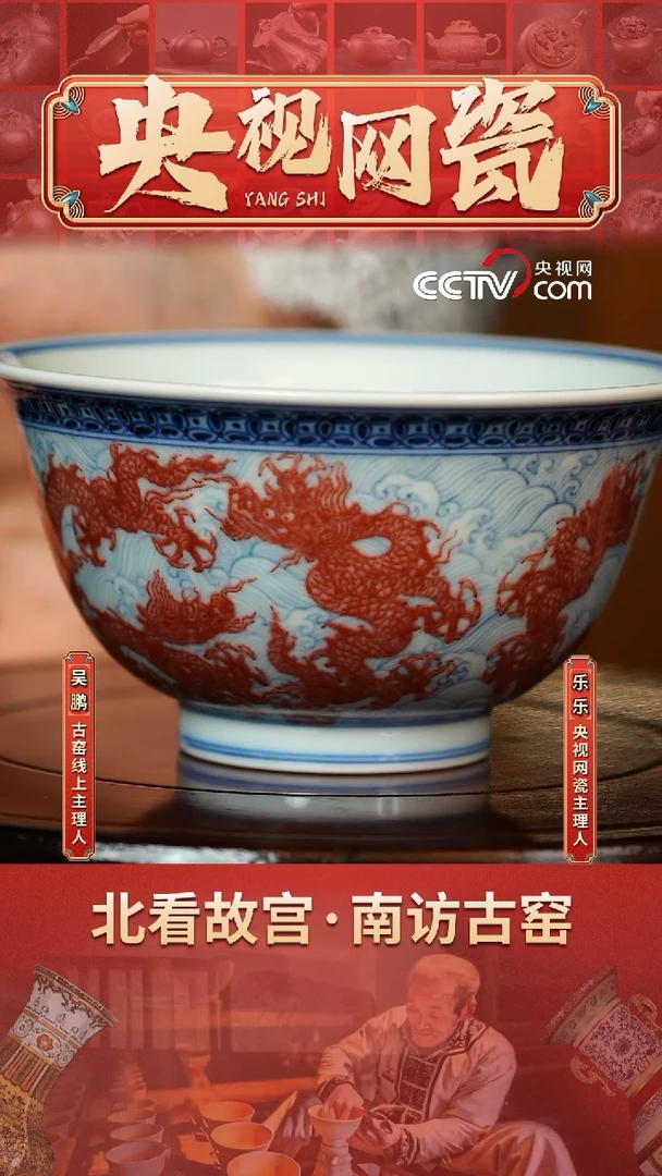 【闪购商品】MD96·古窑御器 瓷釉里红九龙杯