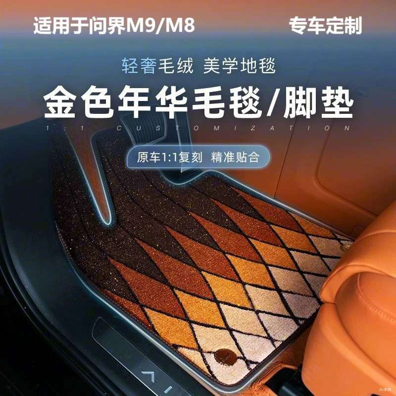 适用于24-25款问界M9M8全包脚垫专用地垫五座六座双层脚垫