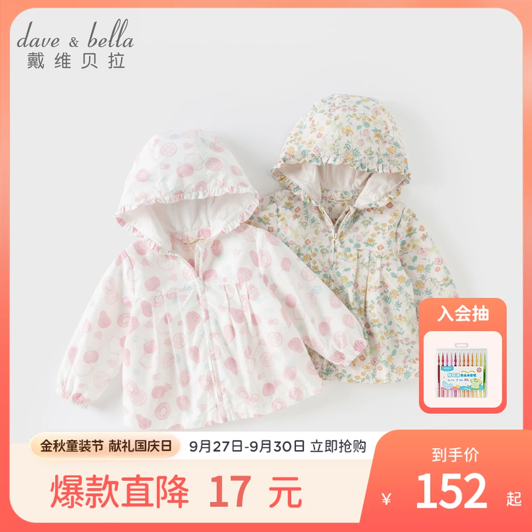 戴维贝拉童装女童外套秋装新款儿童外出风衣女宝宝防风上衣甜美